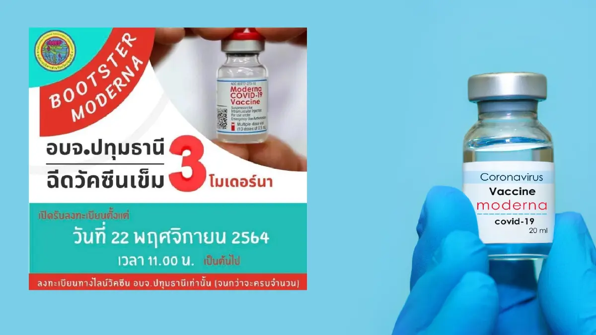 ฉีด “โมเดอร์นา” เข็ม 3 ฟรี! ที่ อบจ.ปทุมธานี ฉีด “โมเดอร์นา” เข็ม 3 ฟรี! ที่ อบจ.ปทุมธานี