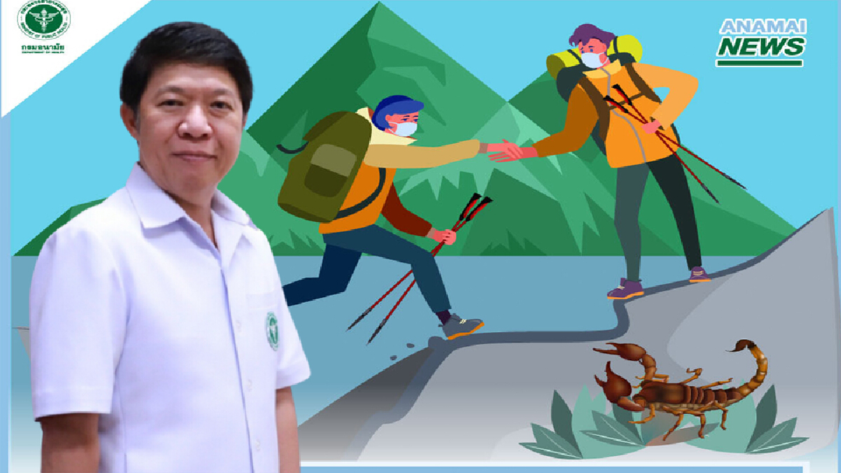 กรมอนามัยห่วง นทท.สายลุยป่าเขา ระวังอันตรายจากแมลง สัตว์มีพิษ