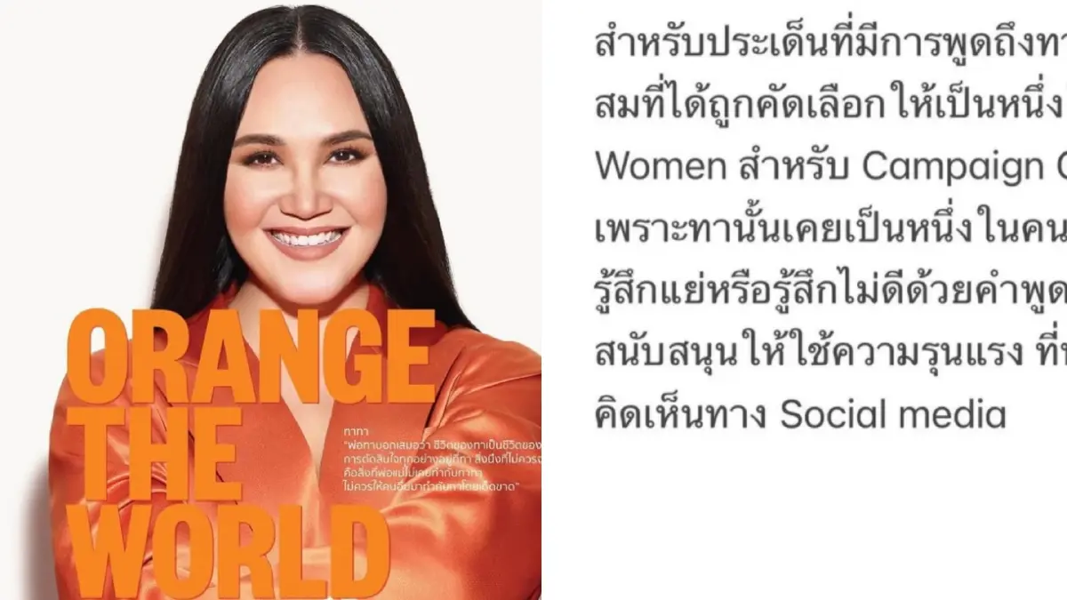 “ทาทา ยัง” แจงชุดใหญ่ หลังทัวร์ลงปมดักตบช่อ กับตำแหน่งฑูตยุติความรุนแรง