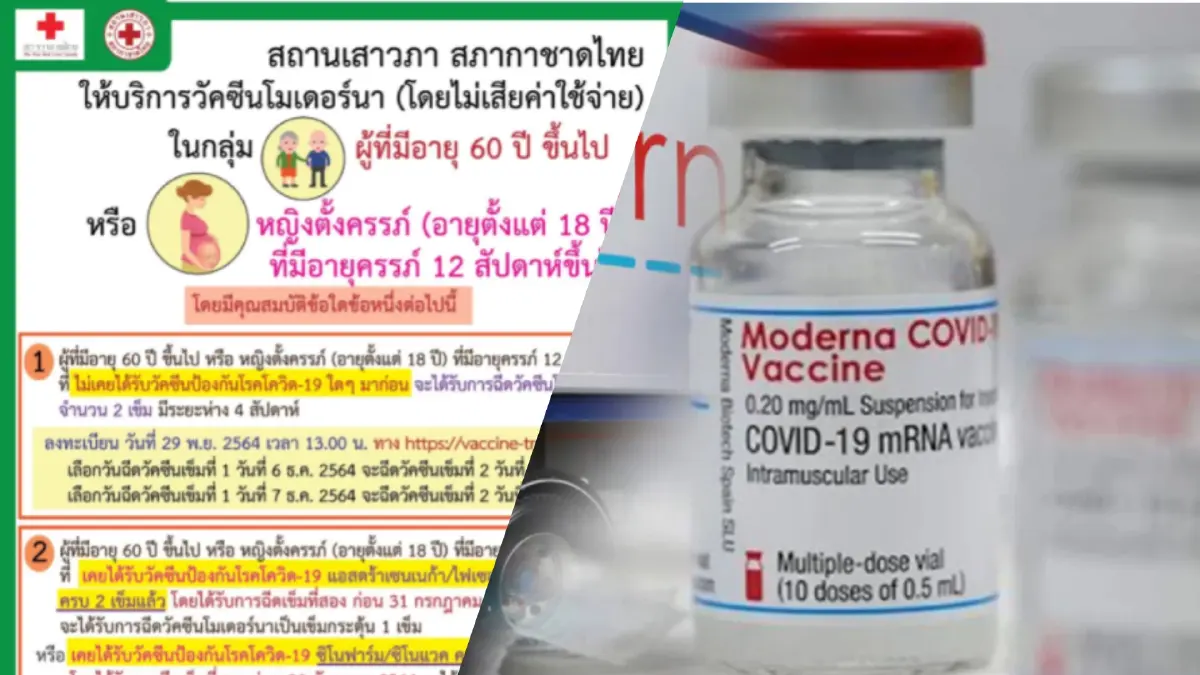 ข่าวดี! สภากาชาดไทยเปิดลงทะเบียนจองฉีดวัคซีนโมเดอร์นาฟรี ข่าวดี! สภากาชาดไทยเปิดลงทะเบียนจองฉีดวัคซีนโมเดอร์นาฟรี