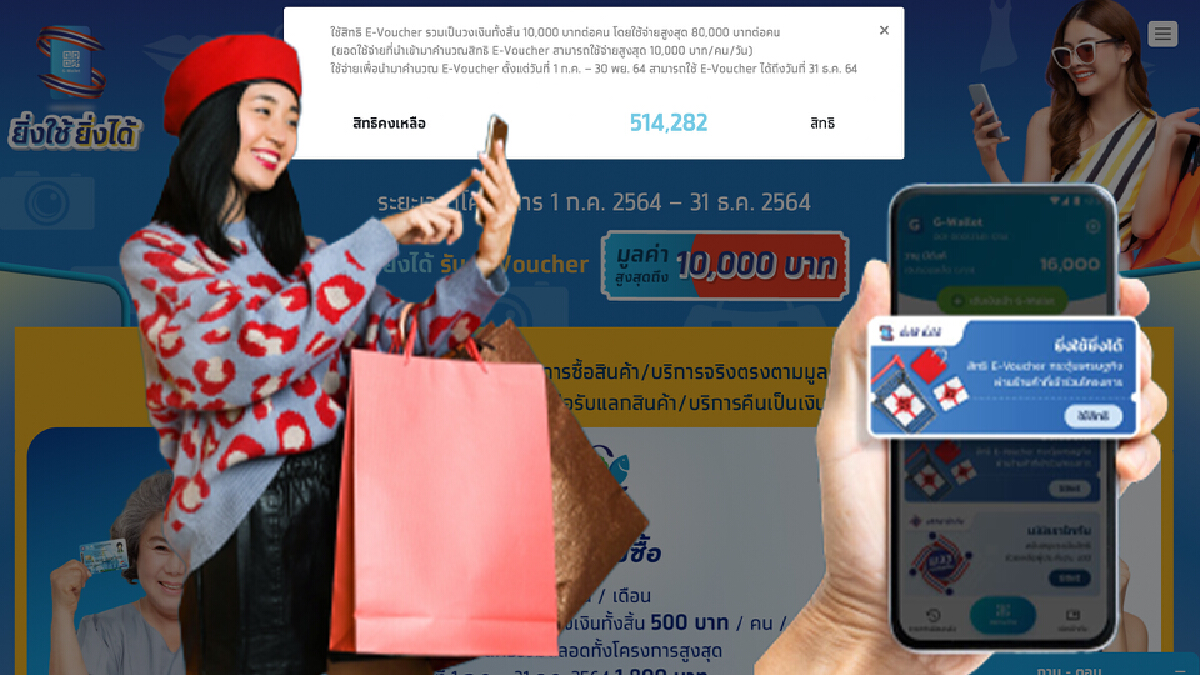 โครงการ "ยิ่งใช้ยิ่งได้" สิทธิเหลืออีกเพียบ! รับสิทธิได้ถึง 31 ธ.ค.นี้ โครงการ "ยิ่งใช้ยิ่งได้" สิทธิเหลืออีกเพียบ! รับสิทธิได้ถึง 31 ธ.ค.นี้