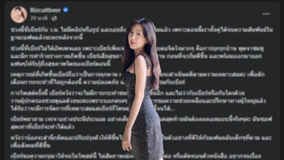 "เบียร์ เดอะวอยซ์" จบความสัมพันธ์แฟนหนุ่ม เพิ่งเจอเรื่องสะเทือนจิตใจ "เบียร์ เดอะวอยซ์" จบความสัมพันธ์แฟนหนุ่ม เพิ่งเจอเรื่องสะเทือนจิตใจ