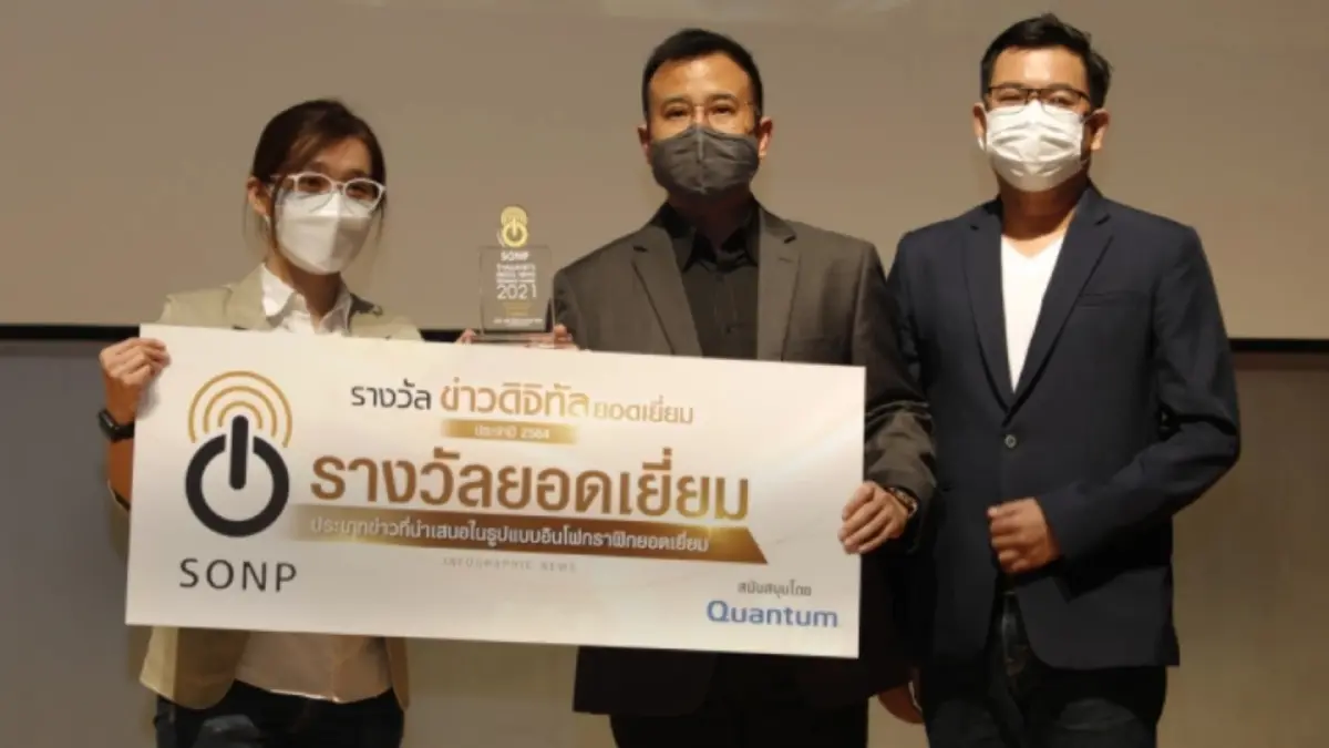 SpringNews คว้า 4 รางวัล ข่าวดิจิทัลยอดเยี่ยม ปี 2564