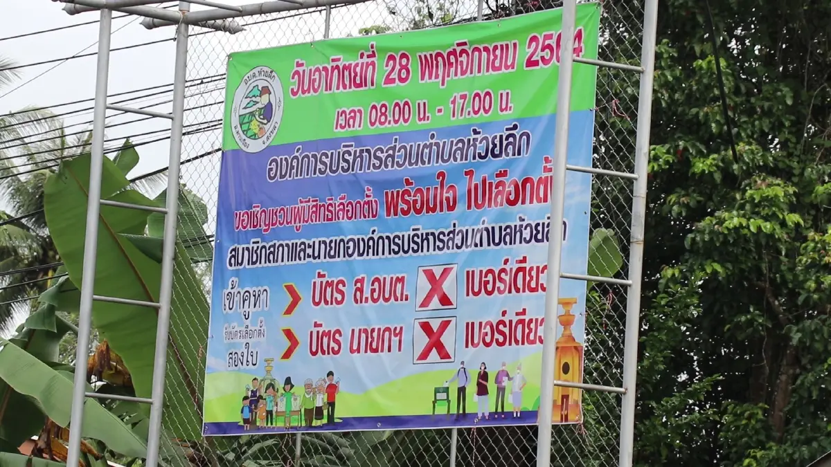 โค้งสุดท้าย จัดขบวนรถไถชวนไปเลือกตั้งท้องถิ่น คาดปชช.ตื่นตัวกว่า 80% โค้งสุดท้าย จัดขบวนรถไถชวนไปเลือกตั้งท้องถิ่น คาดปชช.ตื่นตัวกว่า 80%