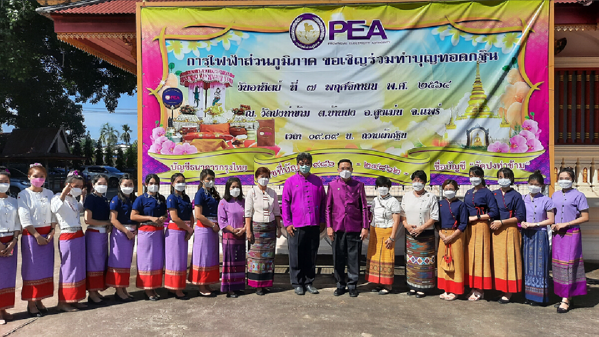 กฟภ.ฟุ้งขยายจ่ายไฟฟ้าครอบคลุม99.99%ทั่วประเทศ