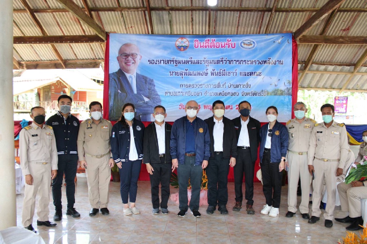 รมว.พลังงาน ติดตามอนุรักษ์พลังงาน "เกาะฮั่ง" รมว.พลังงาน ติดตามอนุรักษ์พลังงาน "เกาะฮั่ง"