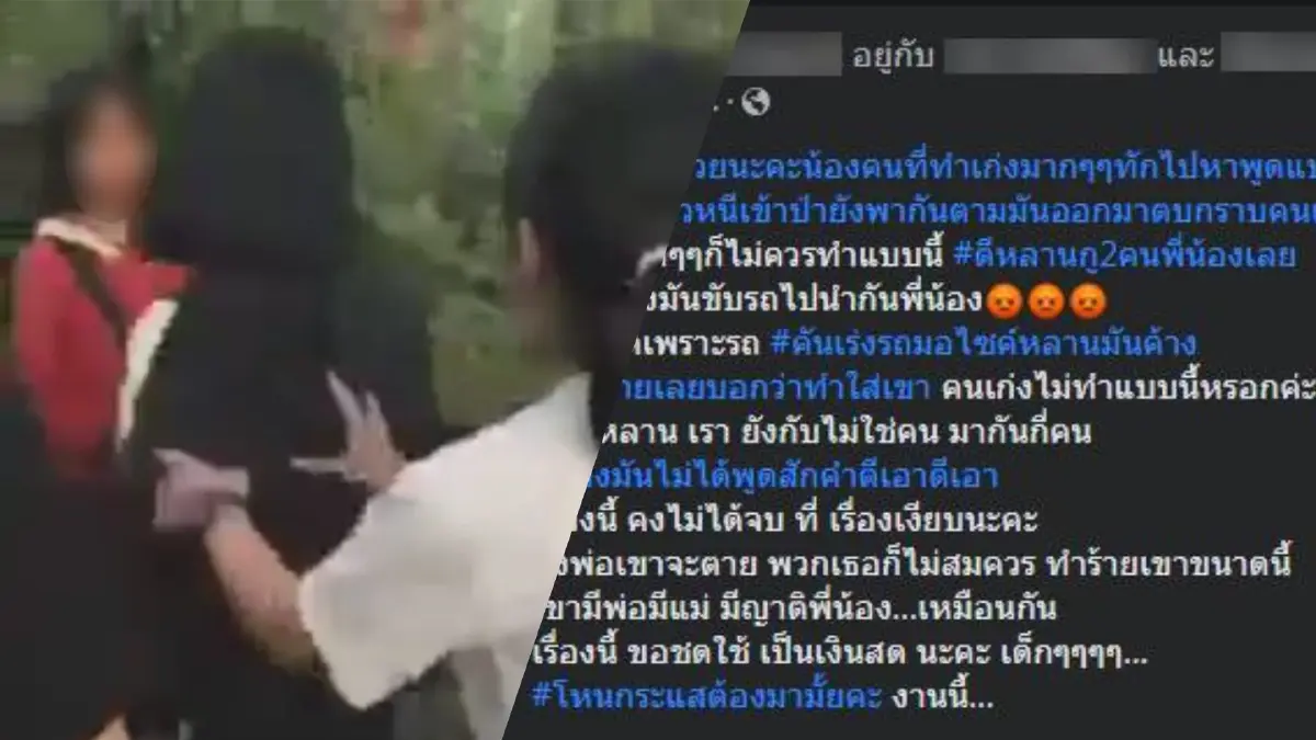 ประจานแก๊ง "นร.หญิง" อันธพาลไล่ตบ "รุ่นน้อง" ฉุนเบิ้ลท่อใส่ ประจานแก๊ง "นร.หญิง" อันธพาลไล่ตบ "รุ่นน้อง" ฉุนเบิ้ลท่อใส่