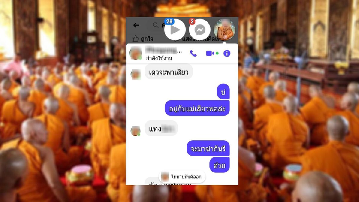 ผงะ! "พระสงฆ์สายเสียว" ทักสาวคุยลามกอนาจาร บอกไม่บาปมันดีออก ผงะ! "พระสงฆ์สายเสียว" ทักสาวคุยลามกอนาจาร บอกไม่บาปมันดีออก