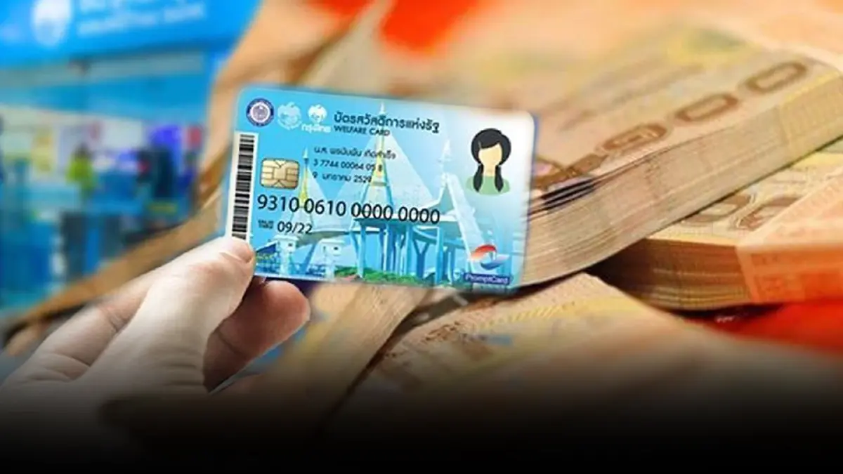 เช็กเงื่อนไข "บัตรสวัสดิการแห่งรัฐ" ปี 65 ปรับเกณฑ์ใหม่ ใช้บัตร ปชช.แทนได้ เช็กเงื่อนไข "บัตรสวัสดิการแห่งรัฐ" ปี 65 ปรับเกณฑ์ใหม่ ใช้บัตร ปชช.แทนได้