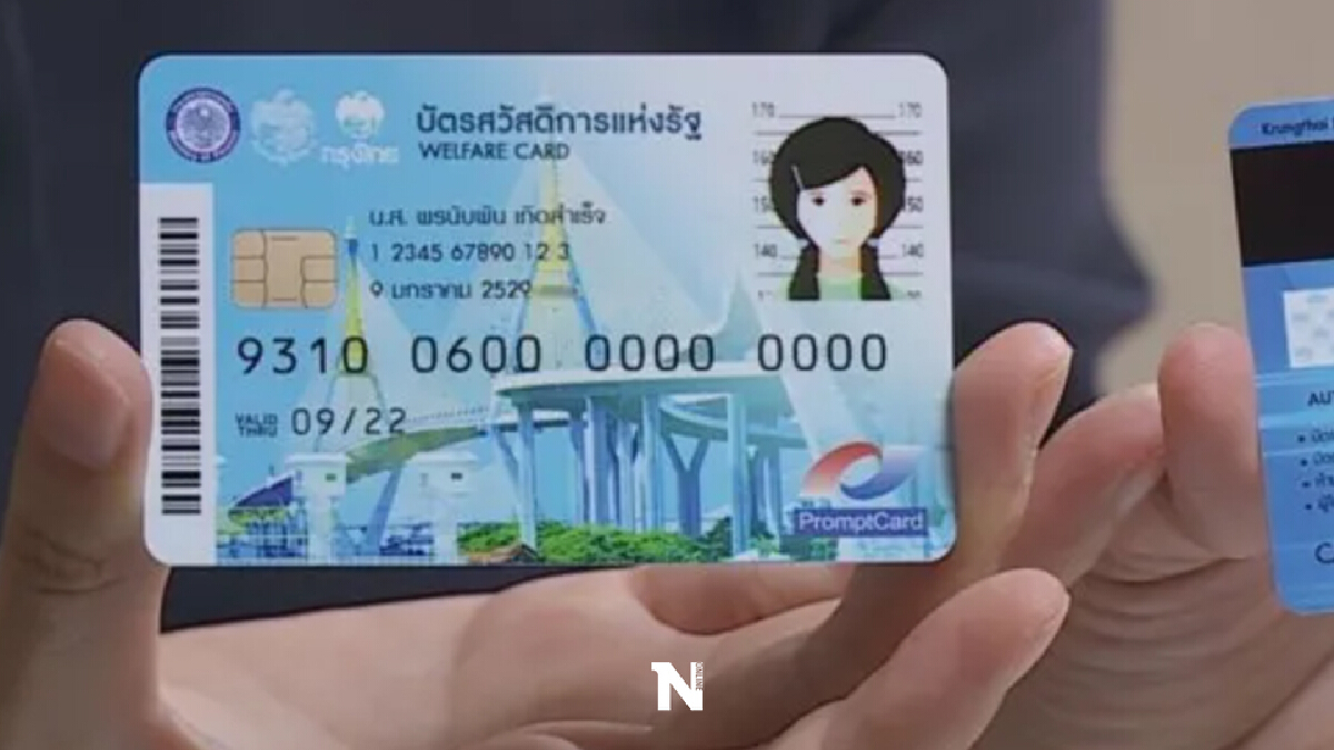 เปิดวิธี เช็กยอดบัตรสวัสดิการแห่งรัฐบัตรคนจน ทางโทรศัพท์ ง่ายๆ เช็กเลย เปิดวิธี เช็กยอดบัตรสวัสดิการแห่งรัฐบัตรคนจน ทางโทรศัพท์ ง่ายๆ เช็กเลย