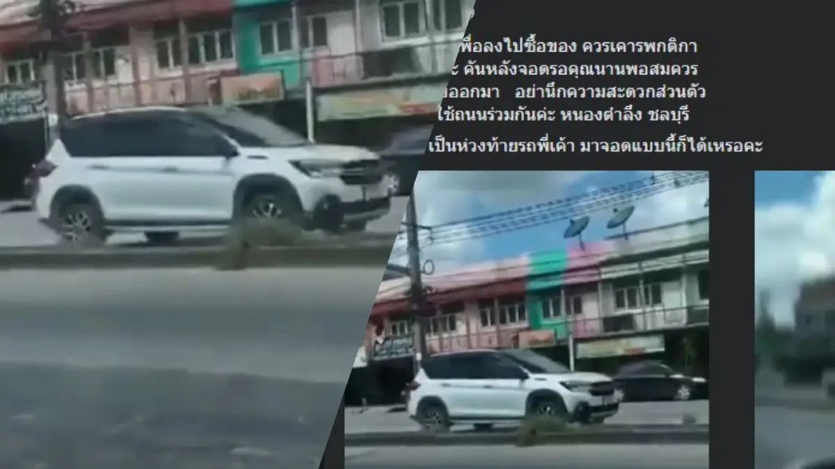 รุมประจาน "รถยนต์มักง่าย" จอดแวะซื้อของเลนขวาสุด เสี่ยงอุบัติเหตุ