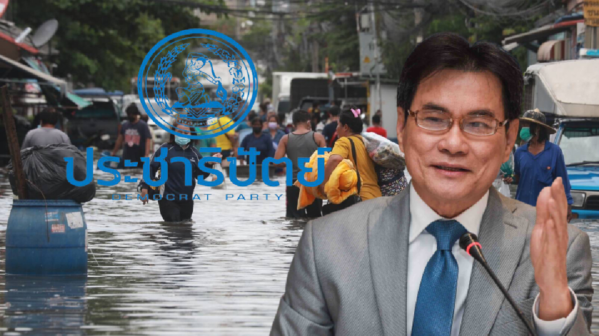 "จุรินทร์"สั่งรมต.-ส.ส.ในพื้นที่น้ำท่วมดูแลประชาชนเต็มที่ "จุรินทร์"สั่งรมต.-ส.ส.ในพื้นที่น้ำท่วมดูแลประชาชนเต็มที่