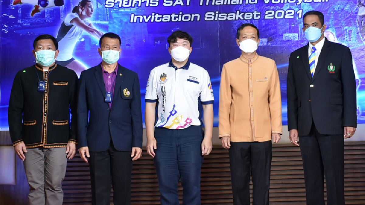 ศรีสะเกษดึง 4 ทีมดังร่วมตบ "แซท ไทยแลนด์ วอลเลย์บอล อินวิเตชั่นศรีสะเกษ 2021"