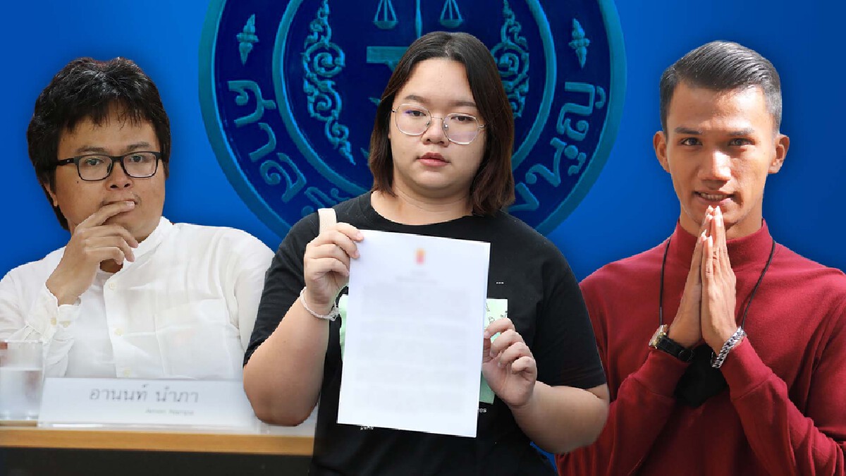 ด่วน ! ศาลรัฐธรรมนูญวินิจฉัย "รุ้ง-ไมค์-อานนท์" ล้มล้างการปกครอง