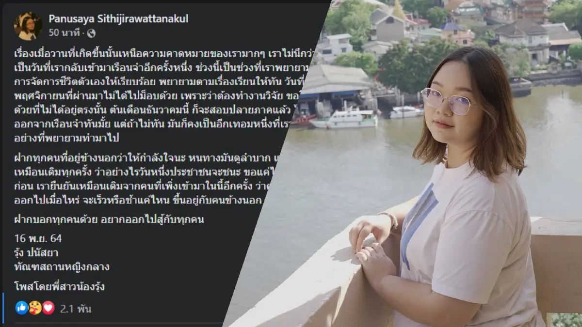 "รุ้ง ปนัสยา" เผยเหนือความคาดหมายหลังถูกศาลไม่ให้ประกันต้องนอนคุก "รุ้ง ปนัสยา" เผยเหนือความคาดหมายหลังถูกศาลไม่ให้ประกันต้องนอนคุก