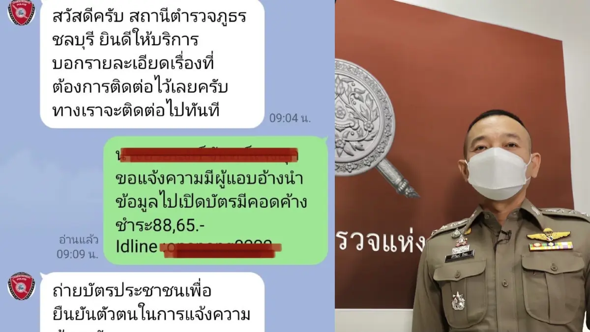ตร. เตือนระวังแก๊งคอลเซ็นเตอร์อัพเกรดให้ติดต่อไลน์ตำรวจปลอม ตร. เตือนระวังแก๊งคอลเซ็นเตอร์อัพเกรดให้ติดต่อไลน์ตำรวจปลอม