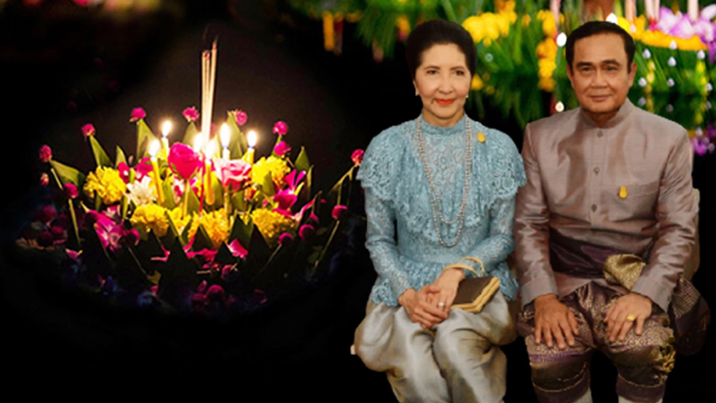 นายกฯ ควง อ.น้อง แต่งผ้าไทยร่วมงานลอยกระทงวิถีใหม่เย็นนี้