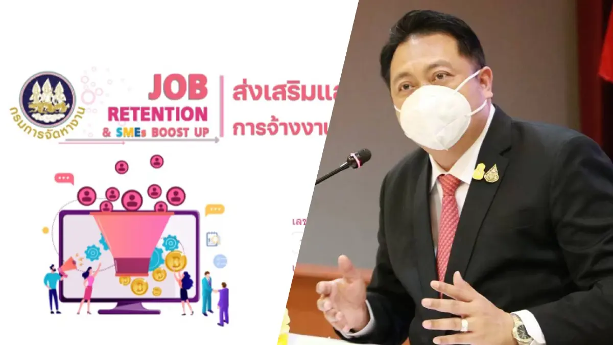 ก.แรงงาน ปิดรับลงทะเบียนโครงการช่วย SMEs  รักษาการจ้างงานได้กว่า 3 ล้านคน