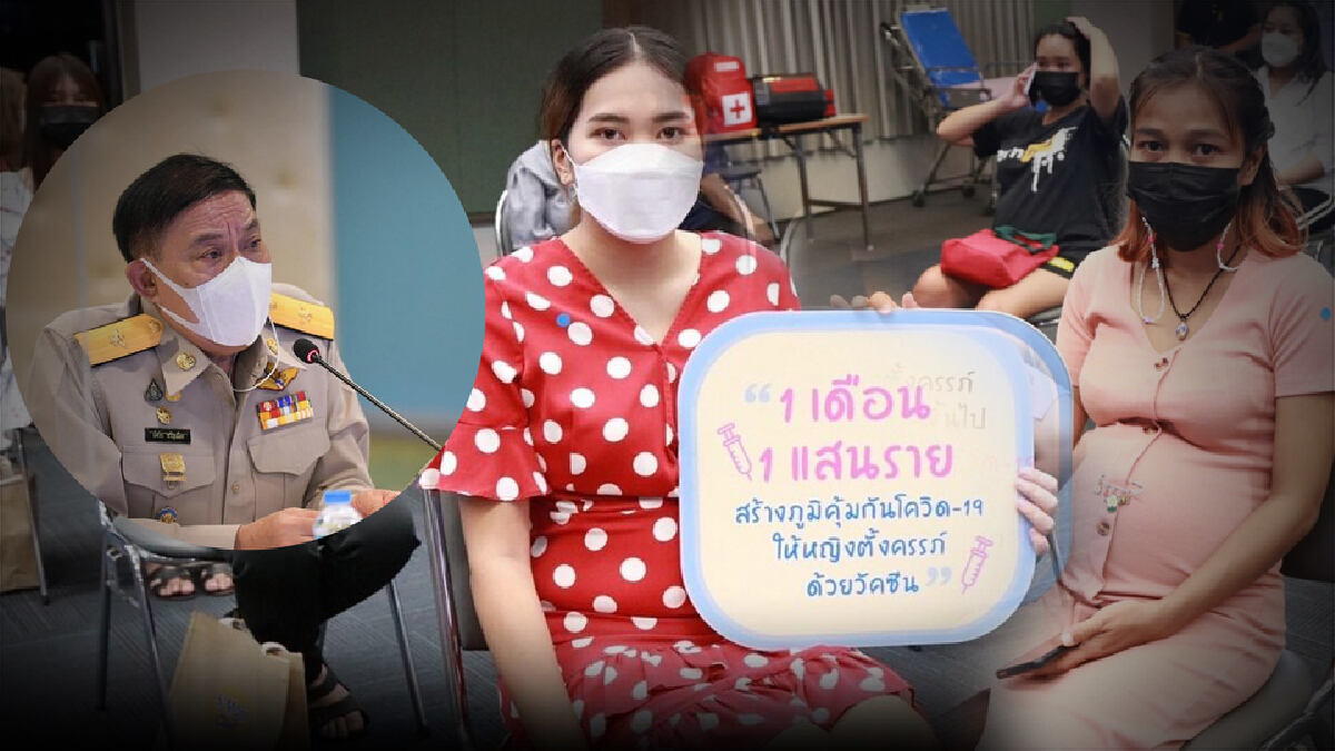 ผู้ว่าฯ กทม. ห่วงคนท้อง ฉีดวัคซีนโควิดน้อยมาก เข็มแรกแค่ 35.24%