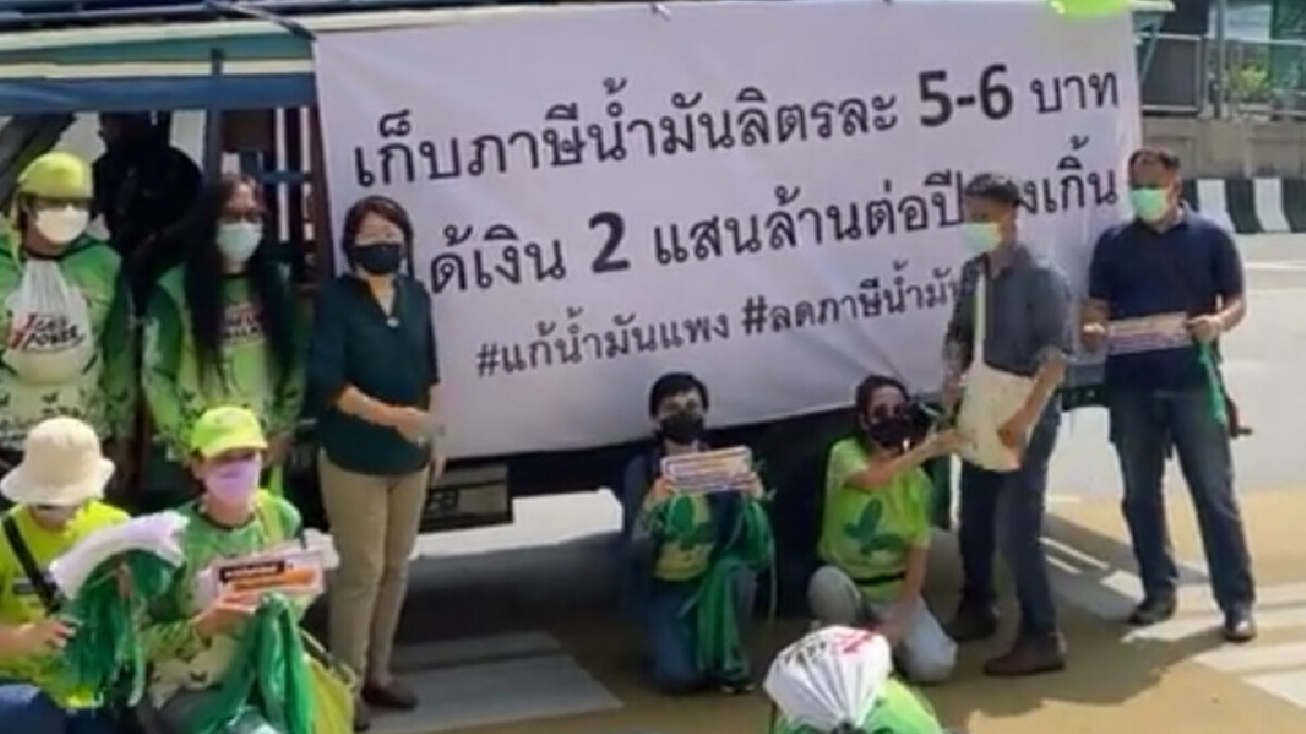‘รสนา’ นำคาร์ม็อบ จี้ รัฐตรึงราคาน้ำมันดีเซลลิตรละ 25 บาท ลดภาษีลงอีก 5 บาท ‘รสนา’ นำคาร์ม็อบ จี้ รัฐตรึงราคาน้ำมันดีเซลลิตรละ 25 บาท ลดภาษีลงอีก 5 บาท
