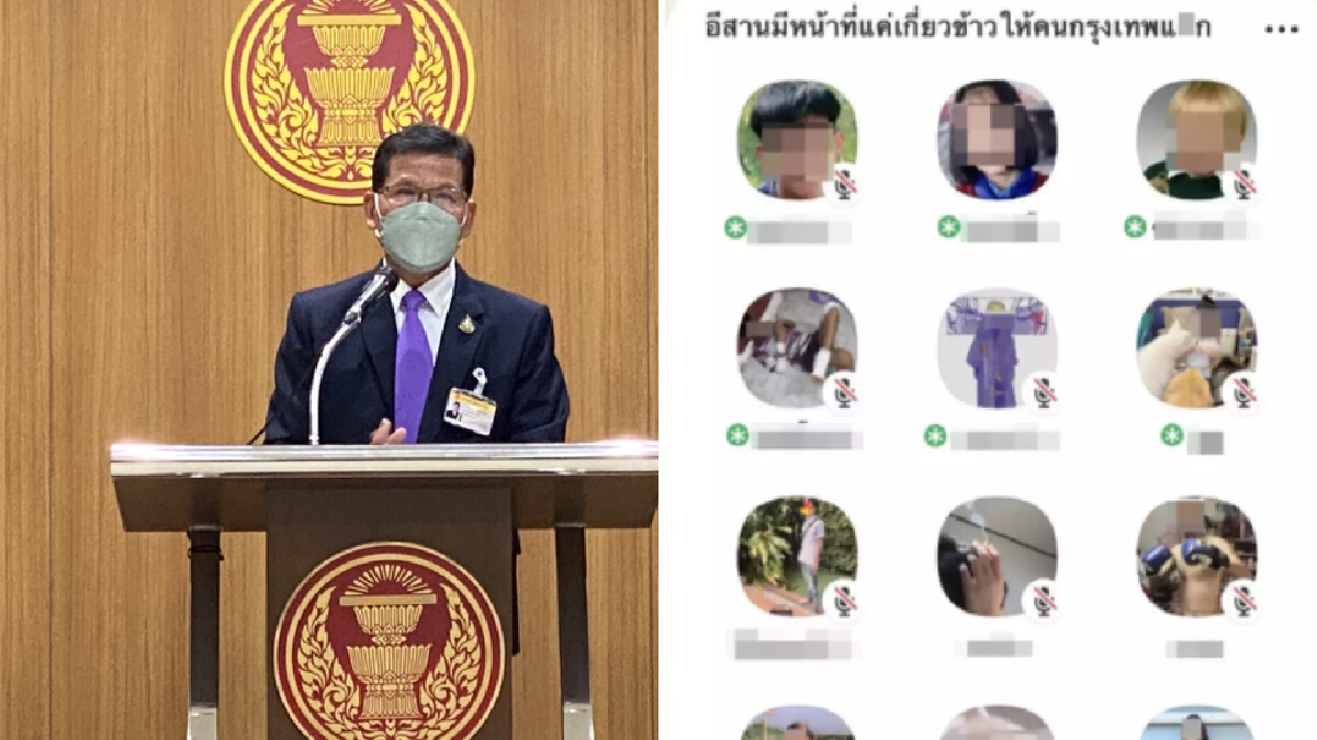 "คารม" ส.ส.ก้าวไกล ตั้งรางวัลคนแจ้งเบาะแส เหยียดคนอีสานในคลับเฮ้าส์