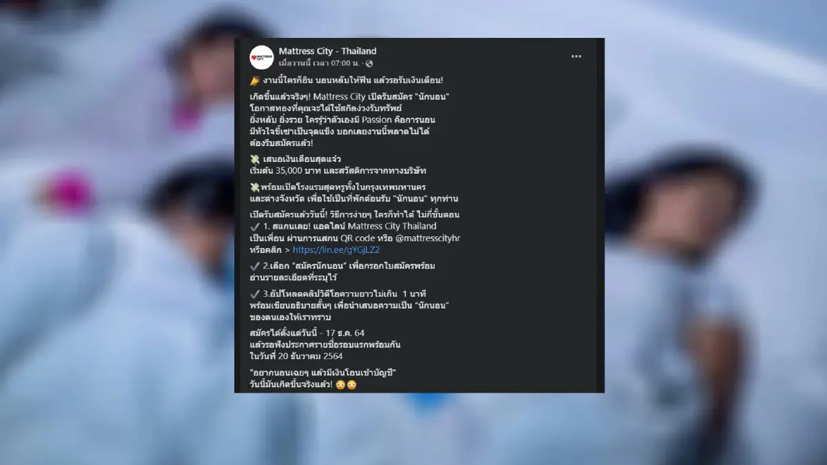 ฮือฮา! ประกาศรับสมัคร "นักนอน" รับทรัพย์ 35,000 บาทต่อเดือน ฮือฮา! ประกาศรับสมัคร "นักนอน" รับทรัพย์ 35,000 บาทต่อเดือน
