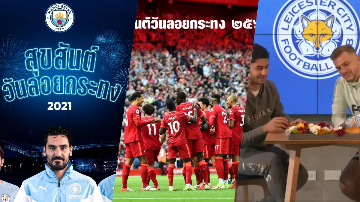 เหล่าแข้งพรีเมียร์ลีกร่วมอวยพรวันลอยกระทง