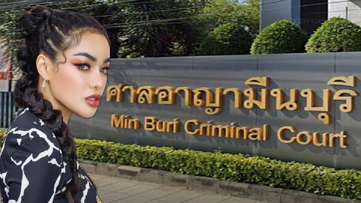 ศาลอาญามีนบุรีให้ประกันตัว “พิมรี่พาย” ศาลอาญามีนบุรีให้ประกันตัว “พิมรี่พาย”