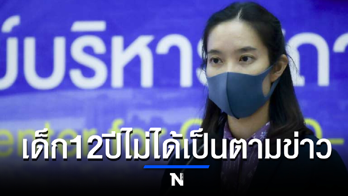 ศบค. แจง เด็กที่ฉีดไฟเซอร์ ไม่ได้เกิดภาวะหัวใจอักเสบ ระบุ เข็มแรกฉีดแล้ว 59%