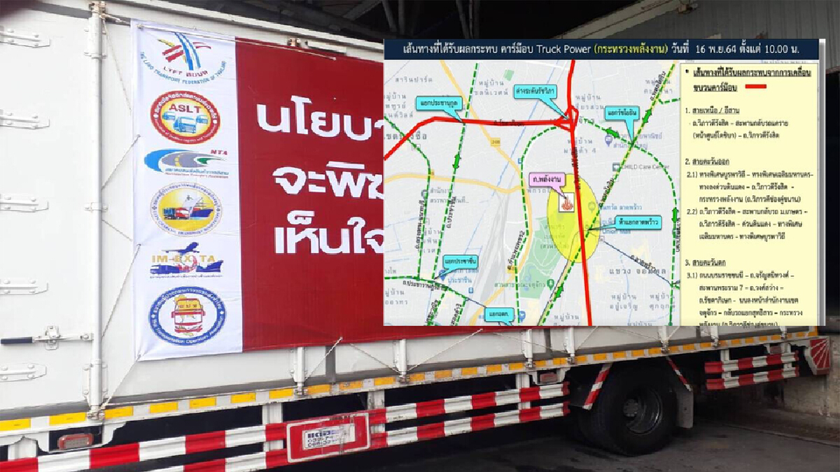 แนะเลี่ยงก.พลังงาน รถบรรทุก500คันบุกกรุงจี้รัฐตรึงดีเซล25บาท