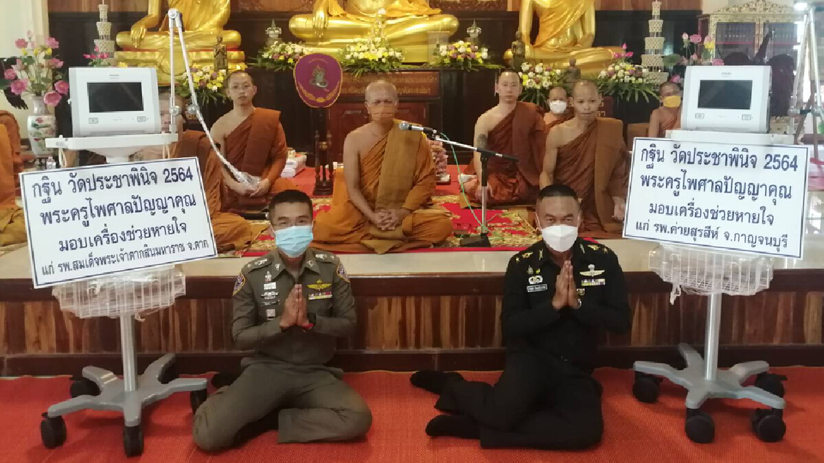 ทอดกฐินสามัคคีซื้อเครื่องช่วยหายใจให้โรงพยาบาล
