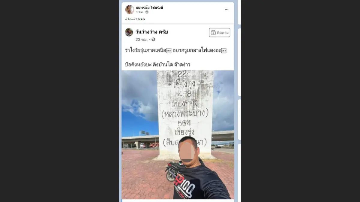 ทัวร์ลงโจ๋อัดคลิป "อยากวูบกลางไฟแดง" ทัวร์ลงโจ๋อัดคลิป "อยากวูบกลางไฟแดง"