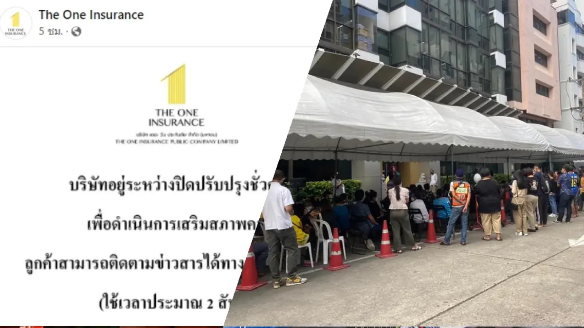 ด่วน! เดอะวัน ประกันภัย ปิดปรับปรุงชั่วคราว 2 สัปดาห์ เร่งเสริมสภาพคล่อง ด่วน! เดอะวัน ประกันภัย ปิดปรับปรุงชั่วคราว 2 สัปดาห์ เร่งเสริมสภาพคล่อง