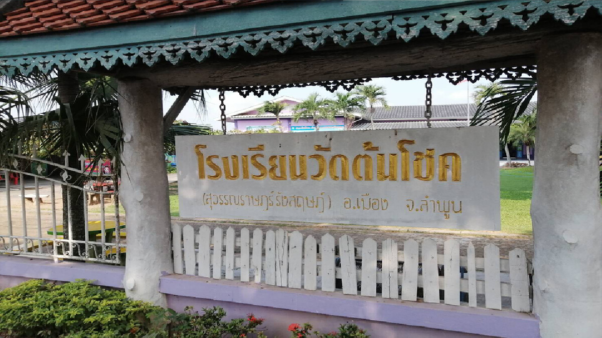 เคลียร์ชัด “ทอดผ้าป่า” จ้างครู 6,500 บาท โรงเรียนวัดต้นโชคเกือบถูกยุบ