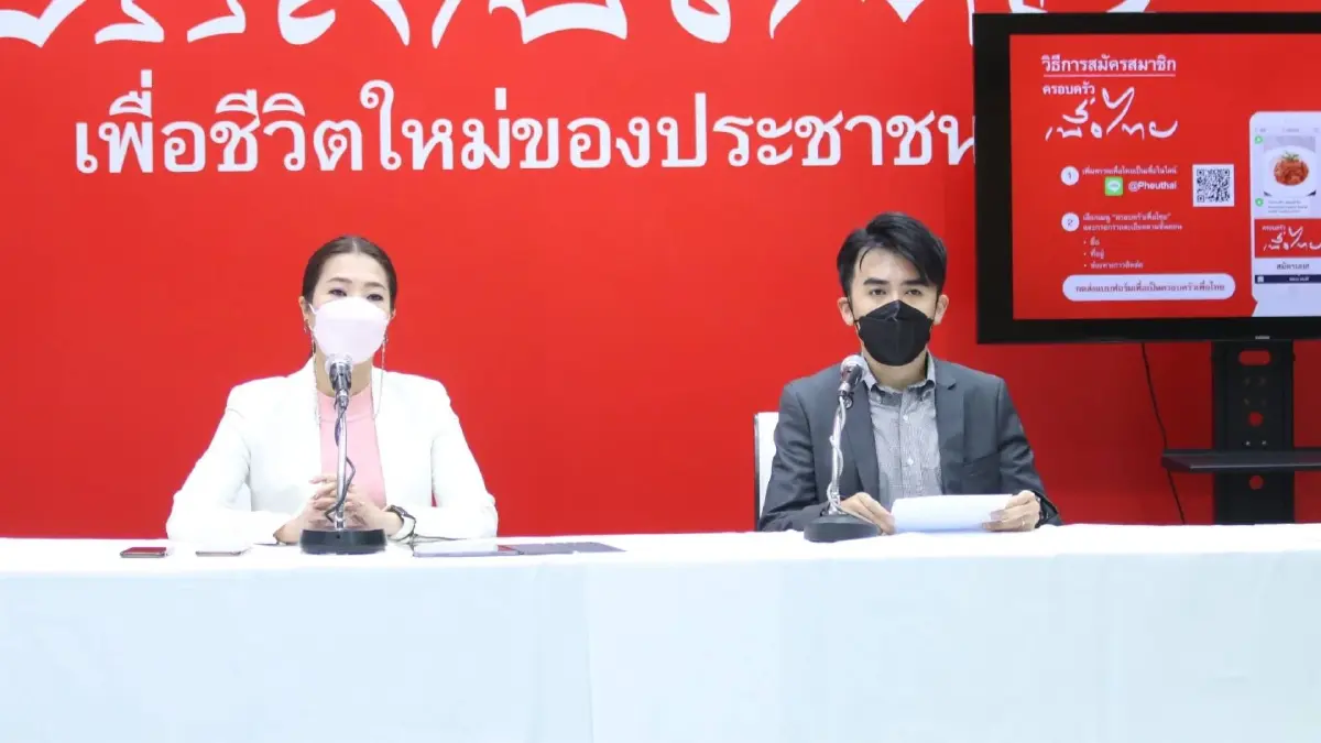 "เพื่อไทย" เปิดแคมเปญ "ครอบครัวเพื่อไทย แลนด์สไลด์ทั้งแผ่นดิน" "เพื่อไทย" เปิดแคมเปญ "ครอบครัวเพื่อไทย แลนด์สไลด์ทั้งแผ่นดิน"