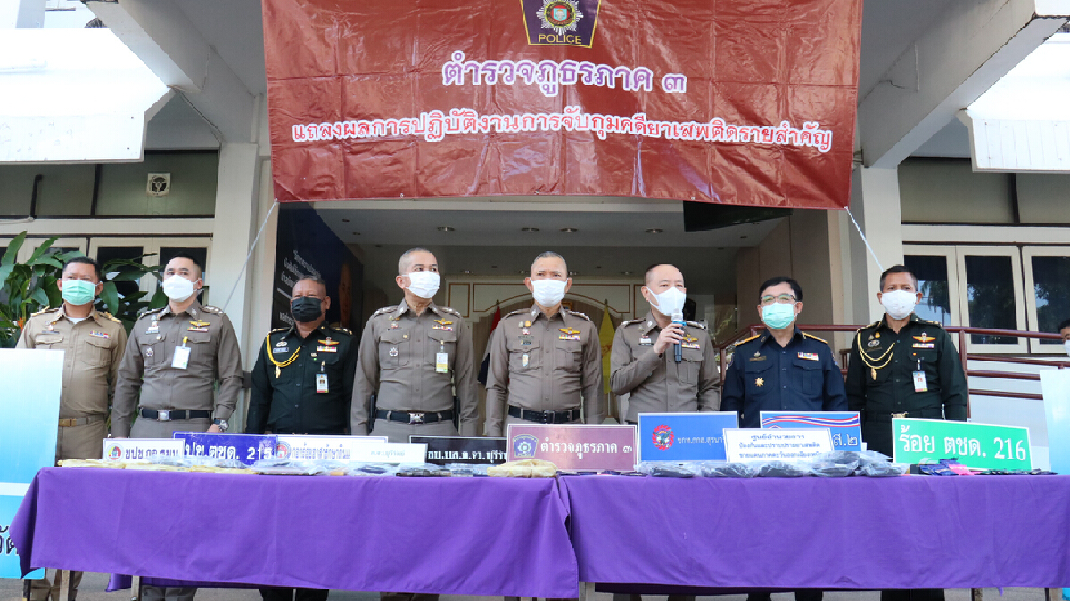 ตำรวจภาค 3 ทลายเครือข่ายยาเสพติดรายใหญ่ ตำรวจภาค 3 ทลายเครือข่ายยาเสพติดรายใหญ่