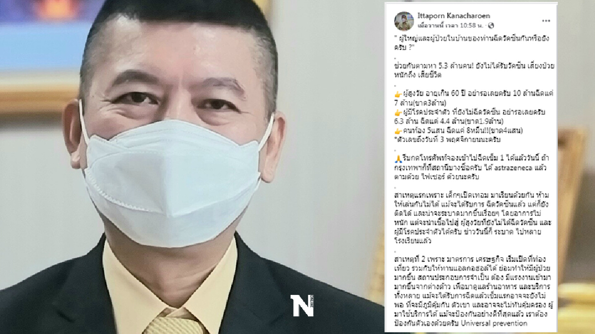 เลขาฯแพทยสภา เร่งตามหากลุ่มเสี่ยง 5.3 ล้านคนที่ยังไม่รับฉีดวัคซีน