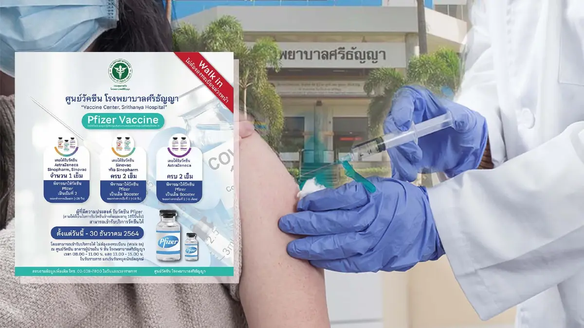 โรงพยาบาลศรีธัญญา เปิดฉีดวัคซีนไฟเซอร์เข็ม 3