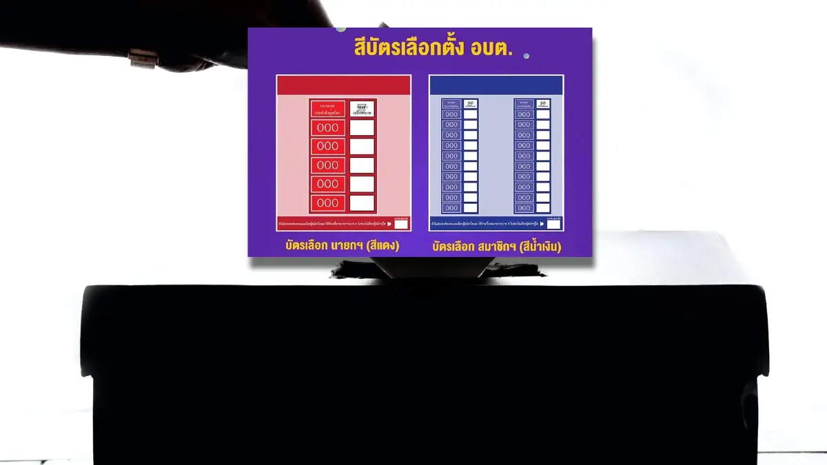 ย้ำก่อนกา ! เปิดบัตร “เลือกตั้ง อบต. 2564” 2 ใบ “แดง-น้ำเงิน”