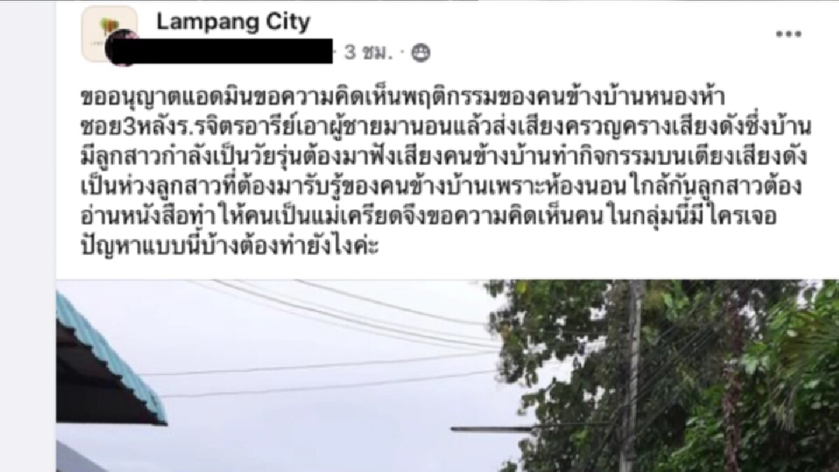 ดราม่าหนัก!เพื่อนบ้านครางเสียงดัง-หวั่นกระทบลูกสาว ดราม่าหนัก!เพื่อนบ้านครางเสียงดัง-หวั่นกระทบลูกสาว