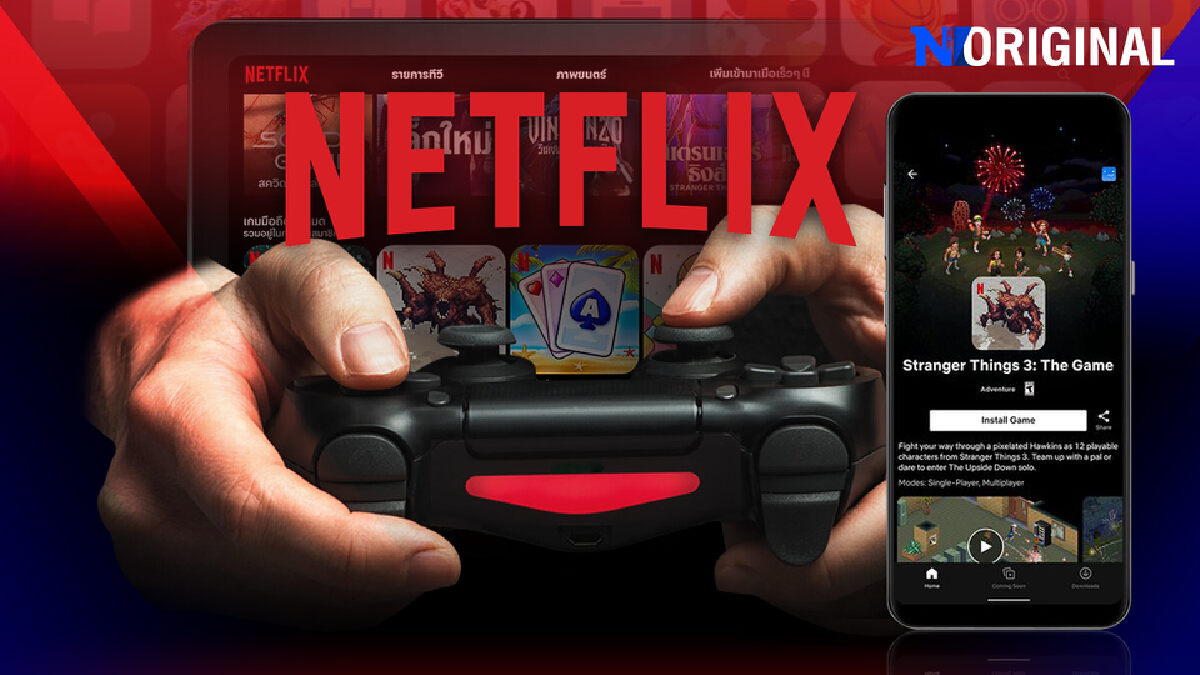 Did you know? รู้ยัง Netflix มีเกมให้เล่นแล้วนะ