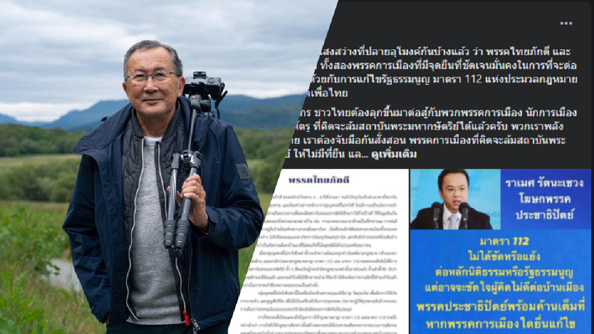 "มจ.จุลเจิม" ปลื้ม "ปชป.-ไทยภักดี" ค้านแก้ ม.112 มั่นใจชนะแบบถล่มทลาย "มจ.จุลเจิม" ปลื้ม "ปชป.-ไทยภักดี" ค้านแก้ ม.112 มั่นใจชนะแบบถล่มทลาย