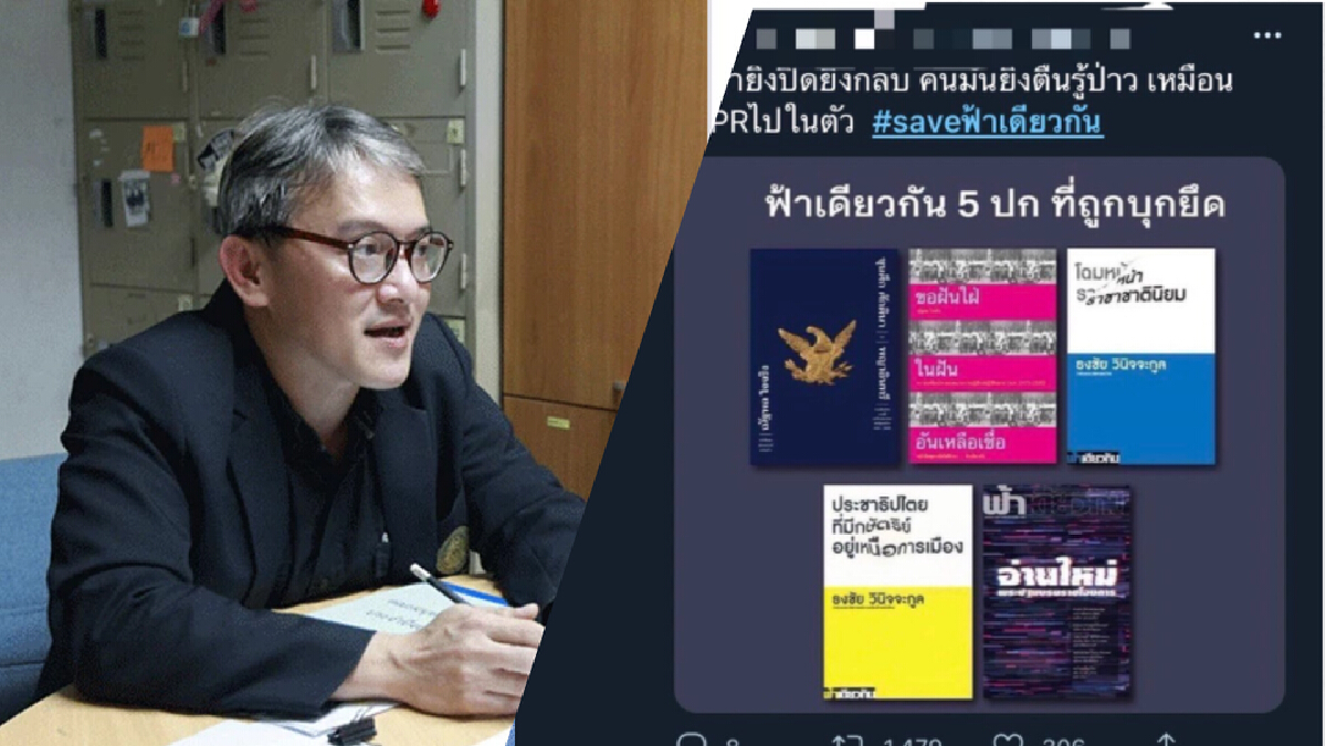 ทวิตแตก! ชาวทวิตแห่ติดแฮชแท็ก #saveฟ้าเดียวกัน"