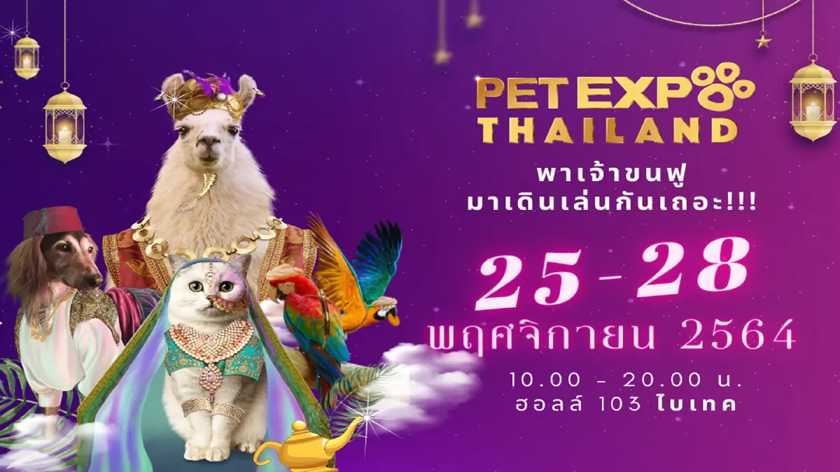 สิ้นสุดการรอคอย "Pet Expo Thailand 2021"