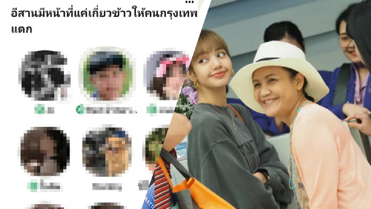 ลือสนั่น "แม่ลิซ่า BLACKPINK" เตรียมฟ้องคลับเฮาส์ toxic วิจารณ์ลูกสาว ลือสนั่น "แม่ลิซ่า BLACKPINK" เตรียมฟ้องคลับเฮาส์ toxic วิจารณ์ลูกสาว
