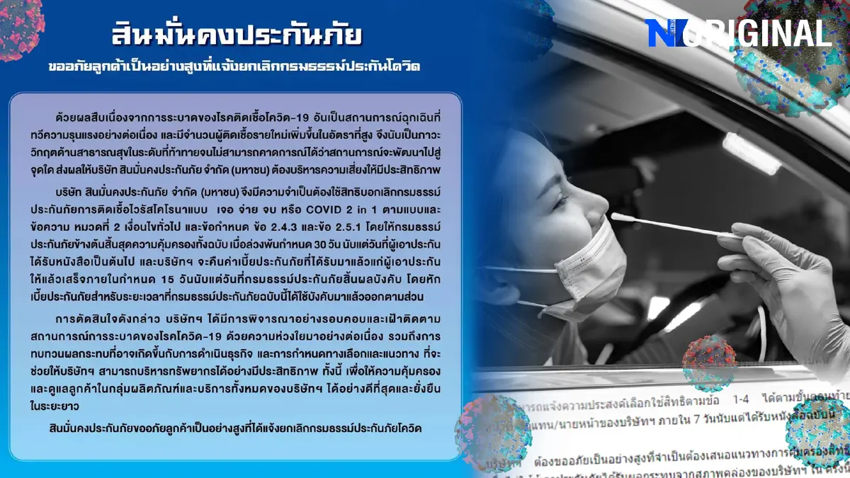 Did you know? คนทำประกัน โควิด เจอ จ่าย จบ มีเท่าไหร่ในประเทศไทย แล้วทำไมบริษัทประกันในไทยถึงกำลังตกที่นั่งลำบาก?