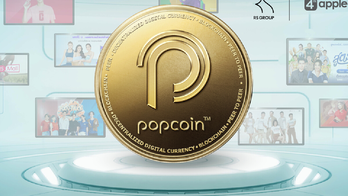 อาร์เอส ออกเหรียญดิจิทัลใหม่ Popcoin Token ลุย Bitkub Exchan ปี 65 อาร์เอส ออกเหรียญดิจิทัลใหม่ Popcoin Token ลุย Bitkub Exchan ปี 65