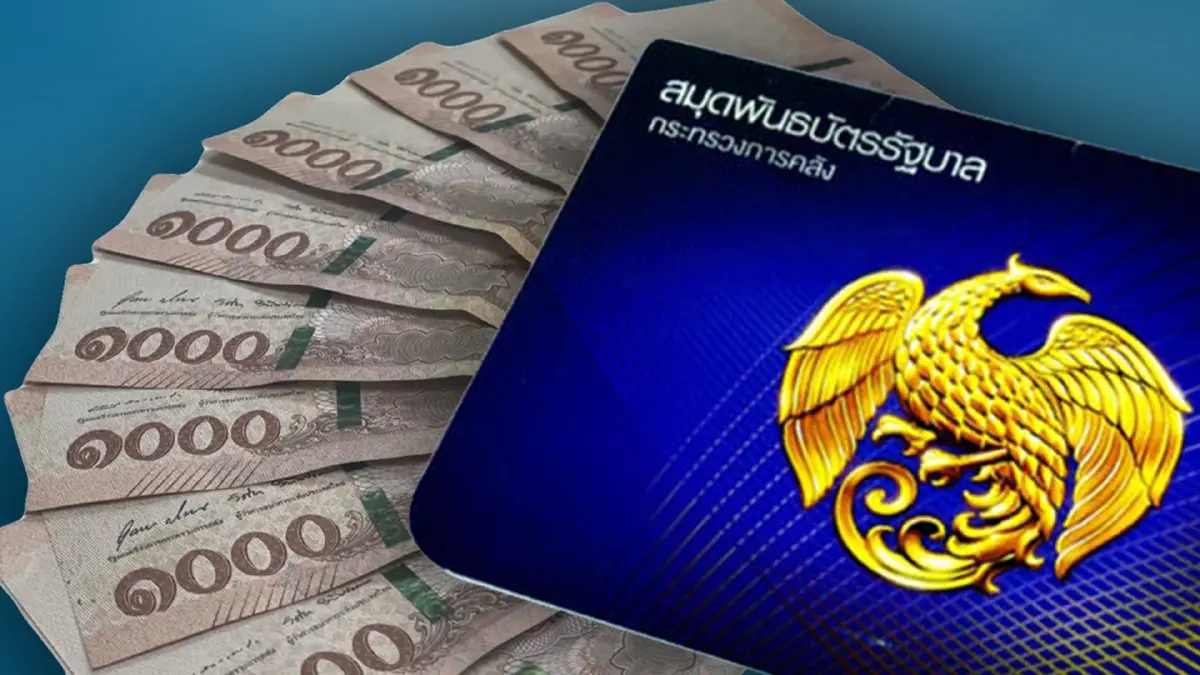 คลังขายพันธบัตรออมทรัพย์ “ออมไปด้วยกัน” อีกครั้ง 29 พ.ย.นี้ คลังขายพันธบัตรออมทรัพย์ “ออมไปด้วยกัน” อีกครั้ง 29 พ.ย.นี้