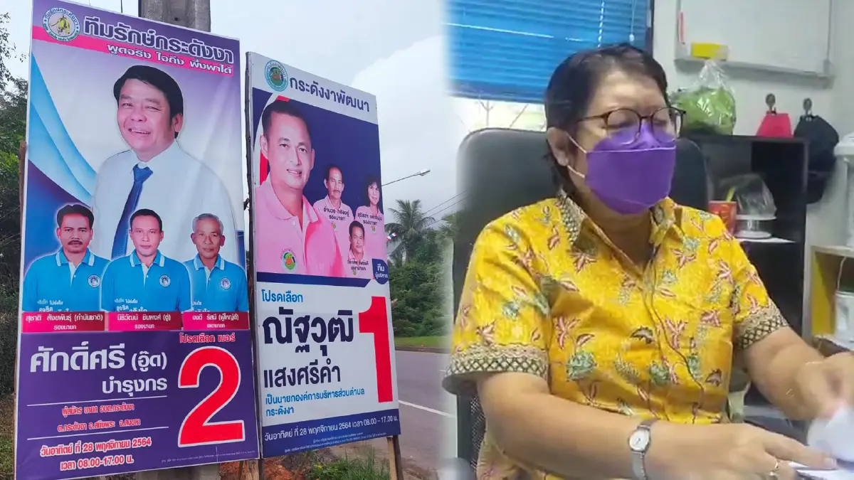 กกต.ถอดชื่อโค้งสุดท้าย! ผู้สมัครนายก.พื้นที่สงขลา