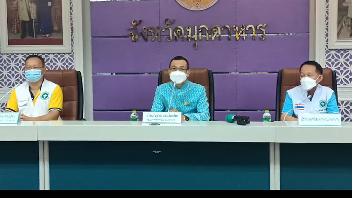 สสจ.มุกดาหารตั้งโต๊ะแถลงข้อเท็จจริงคลัสเตอร์โรงเรียน